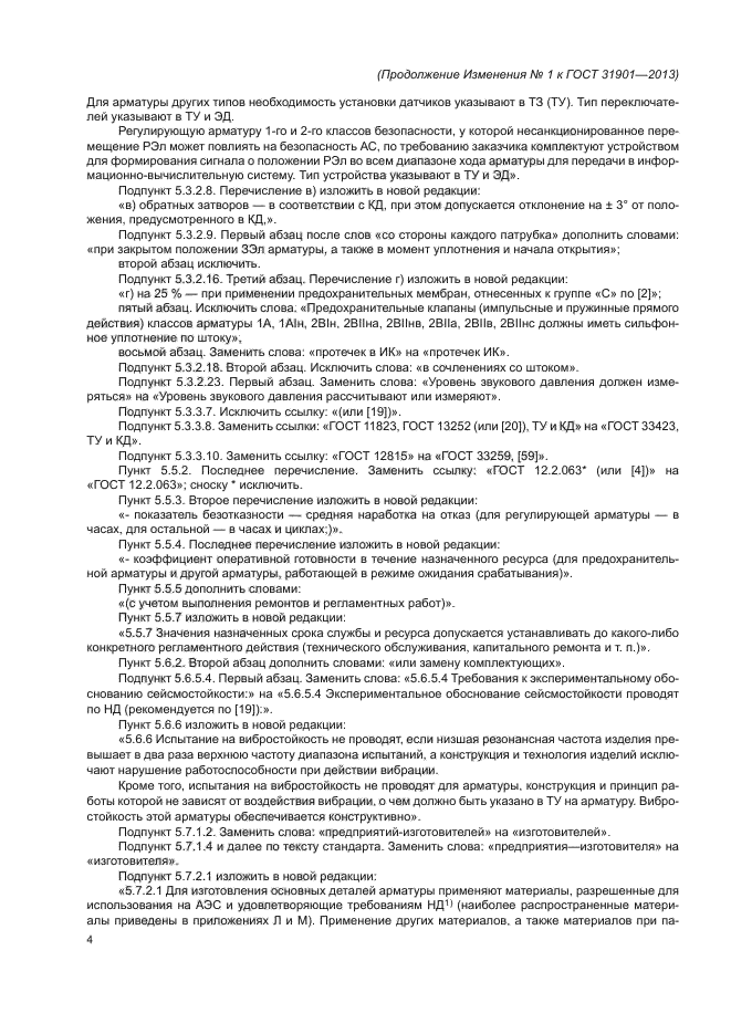 Стр. 4