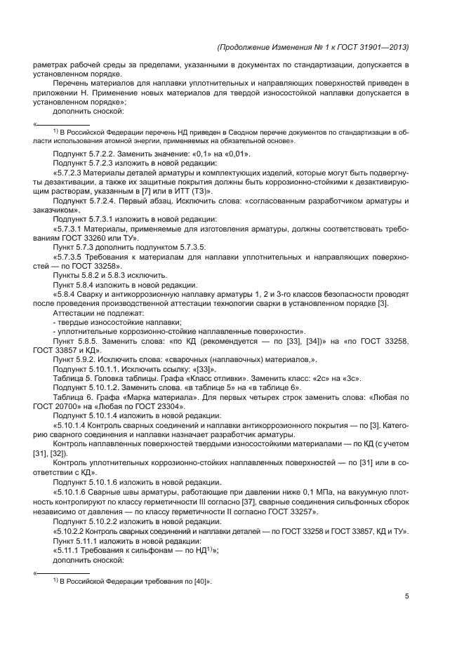 Стр. 5