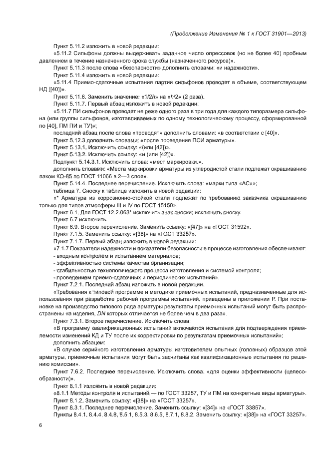 Стр. 6