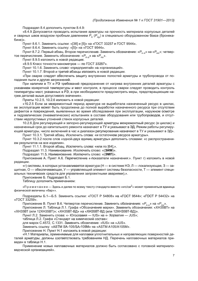 Стр. 7
