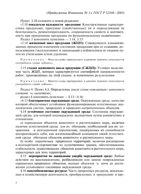 Стр. 2