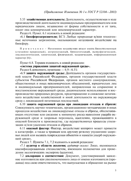 Стр. 5