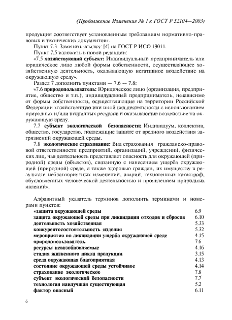 Стр. 6