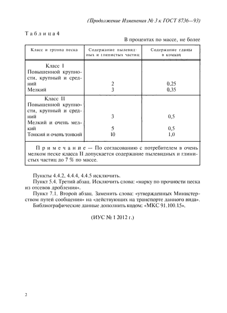 Стр. 2