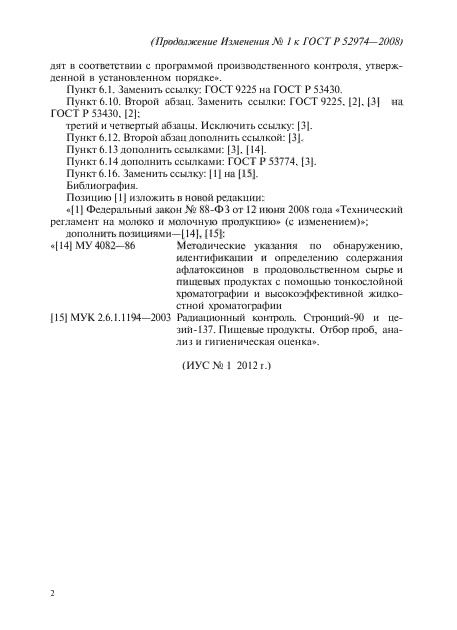 Стр. 2