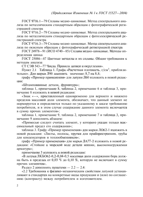 Стр. 2