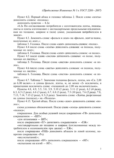 Стр. 3