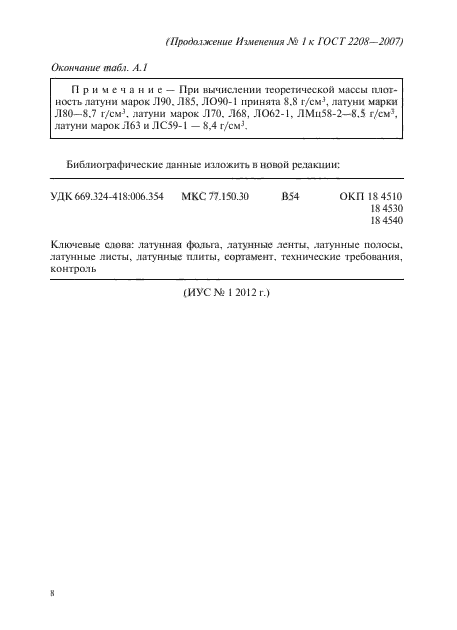 Стр. 8