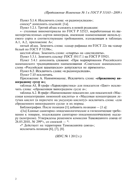 Стр. 2