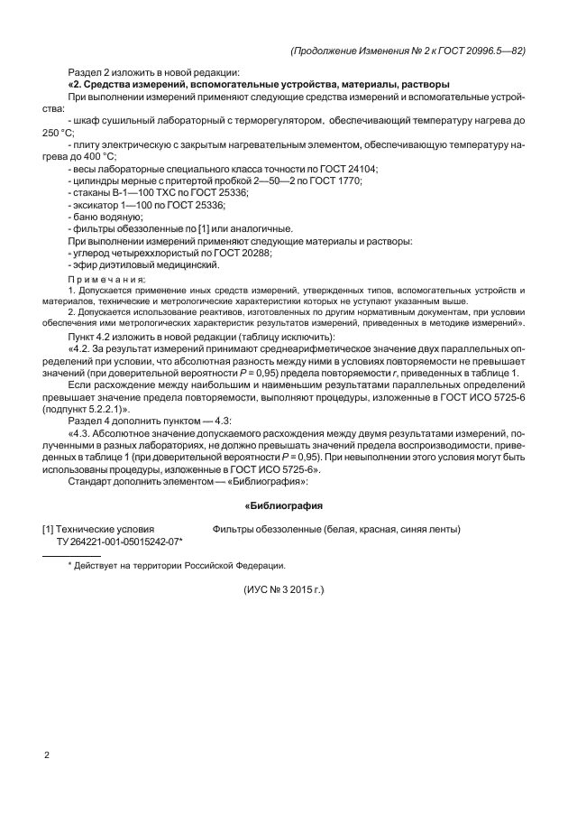 Стр. 2