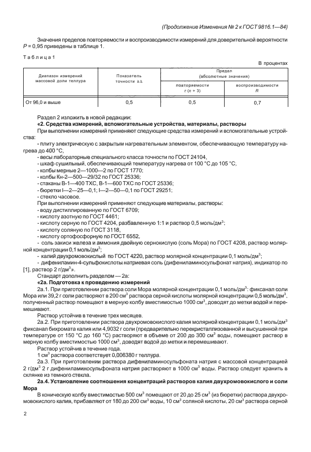 Стр. 2