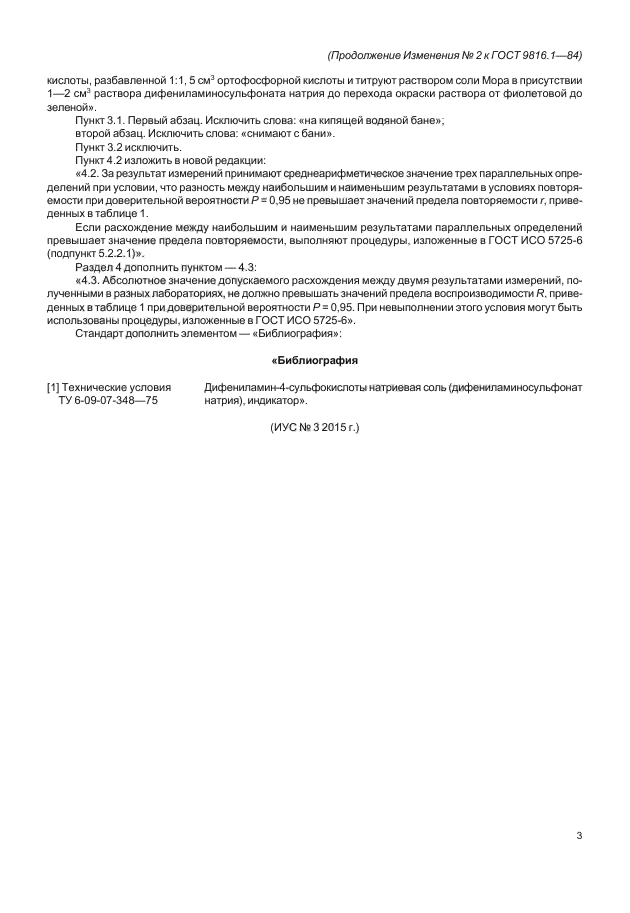 Стр. 3
