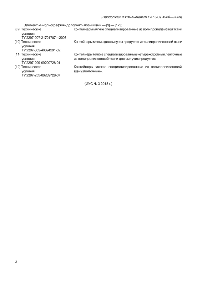 Стр. 2