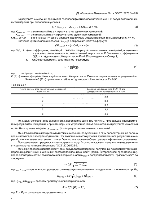 Стр. 2