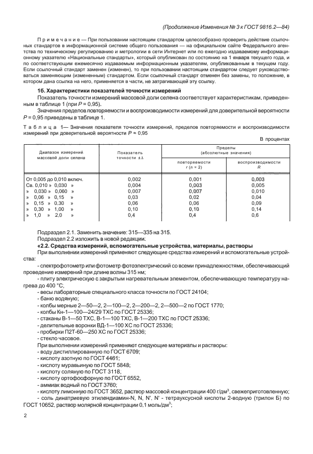 Стр. 2