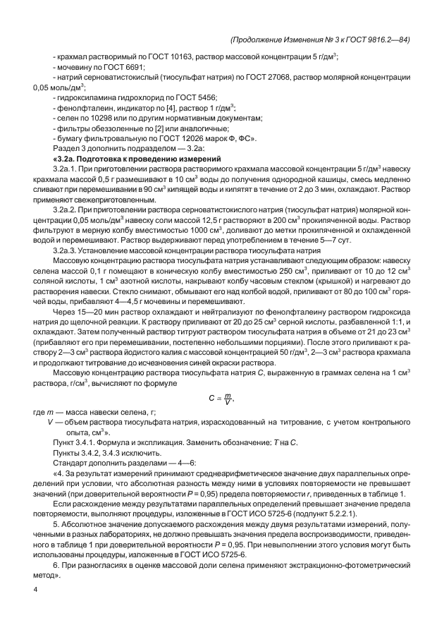 Стр. 4