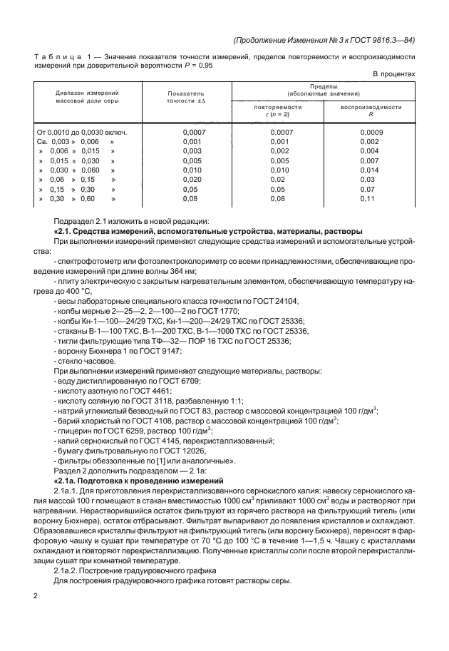 Стр. 2