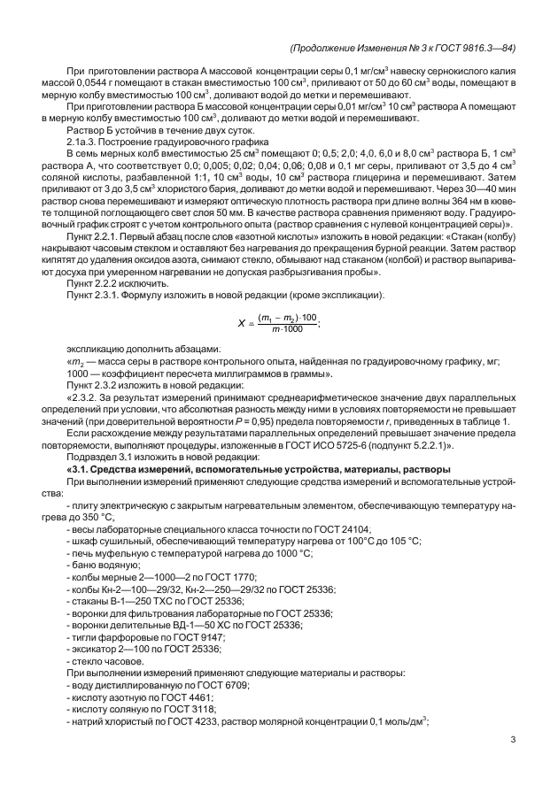 Стр. 3
