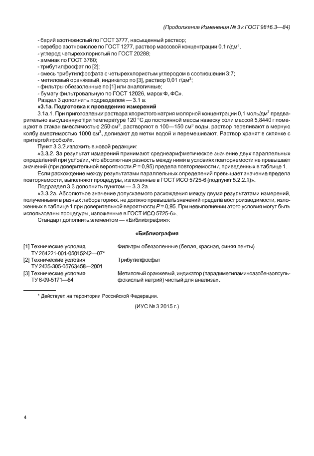 Стр. 4