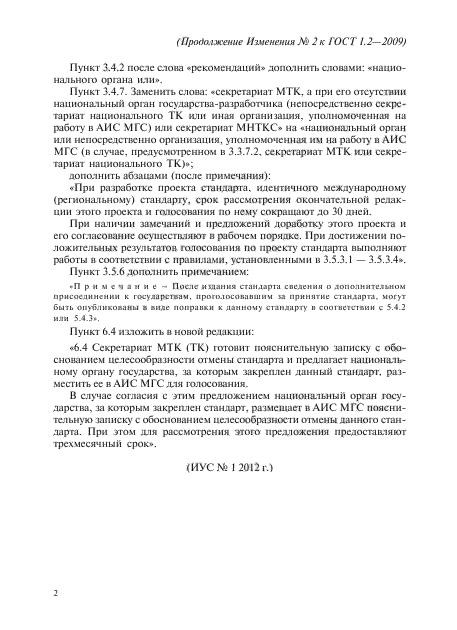 Стр. 2
