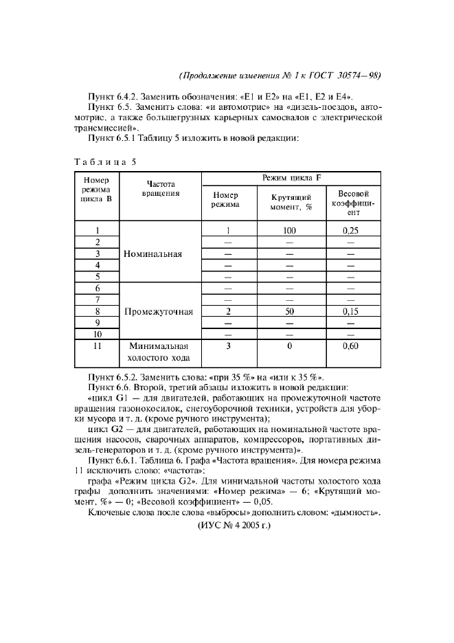 Стр. 6