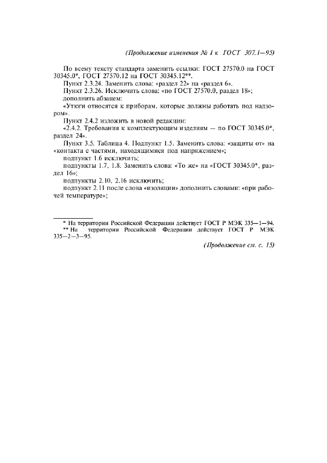 Стр. 2