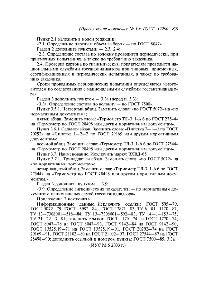 Стр. 2