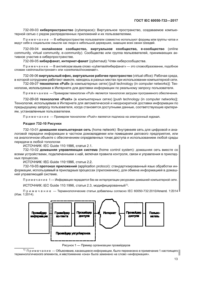 Стр. 19