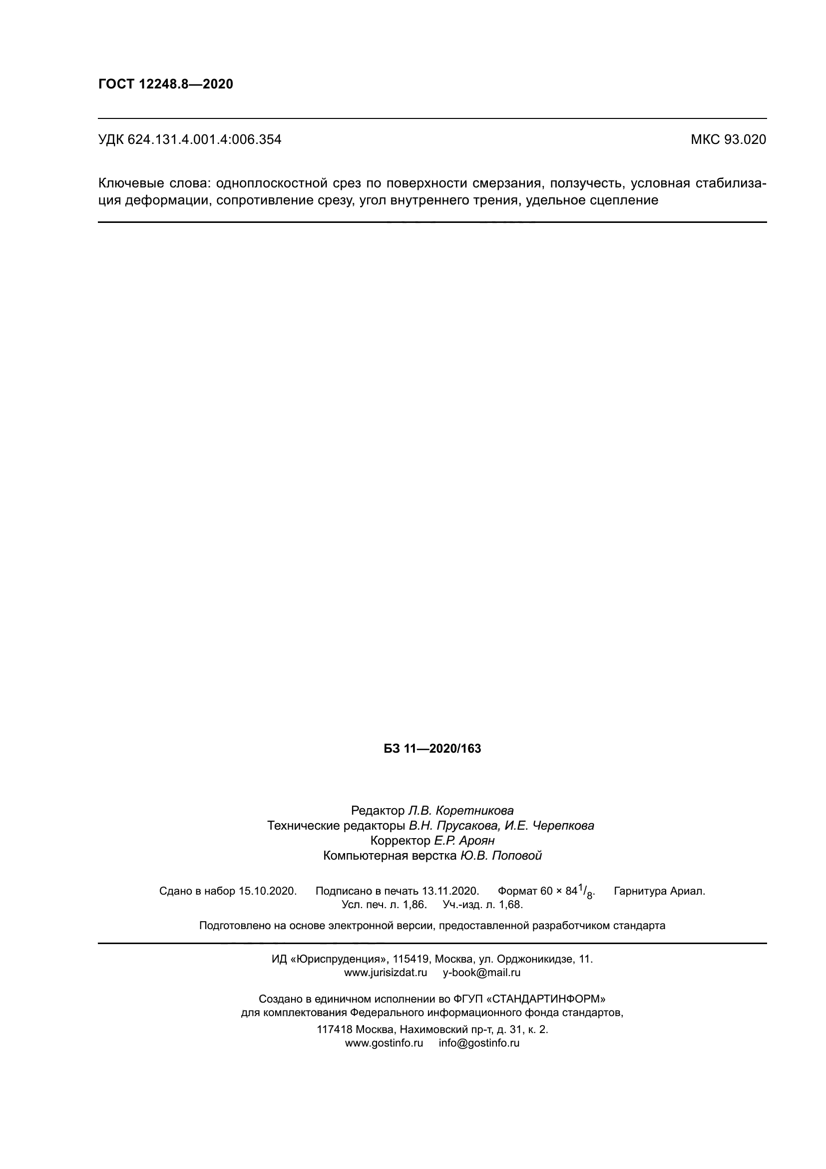 Стр. 17