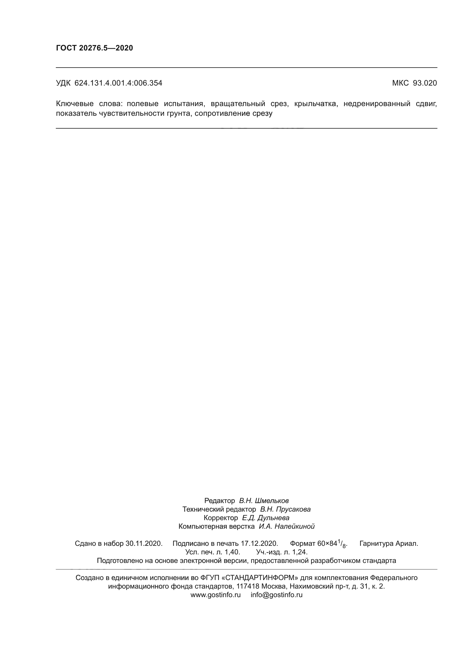 Стр. 14