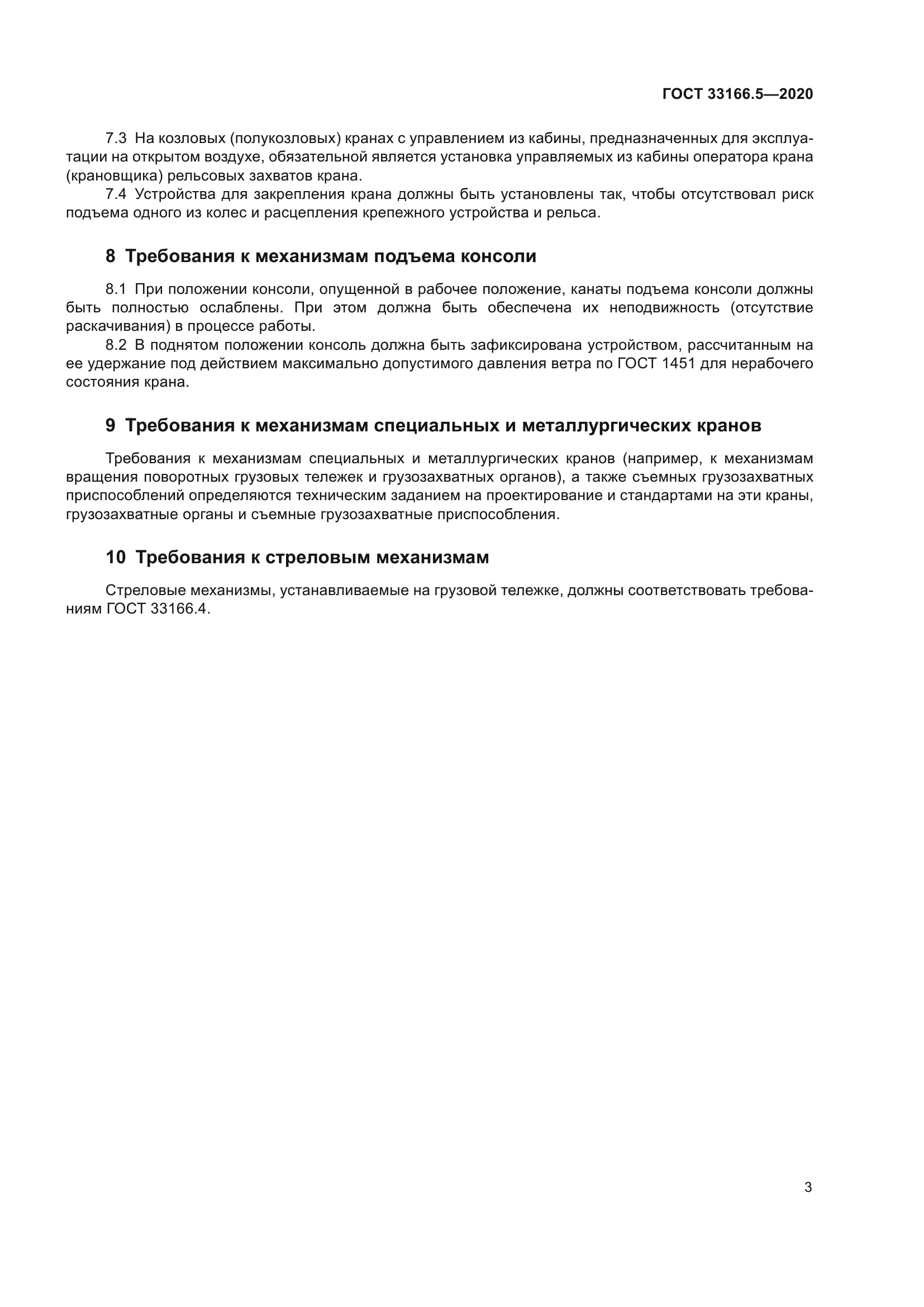 Стр. 8