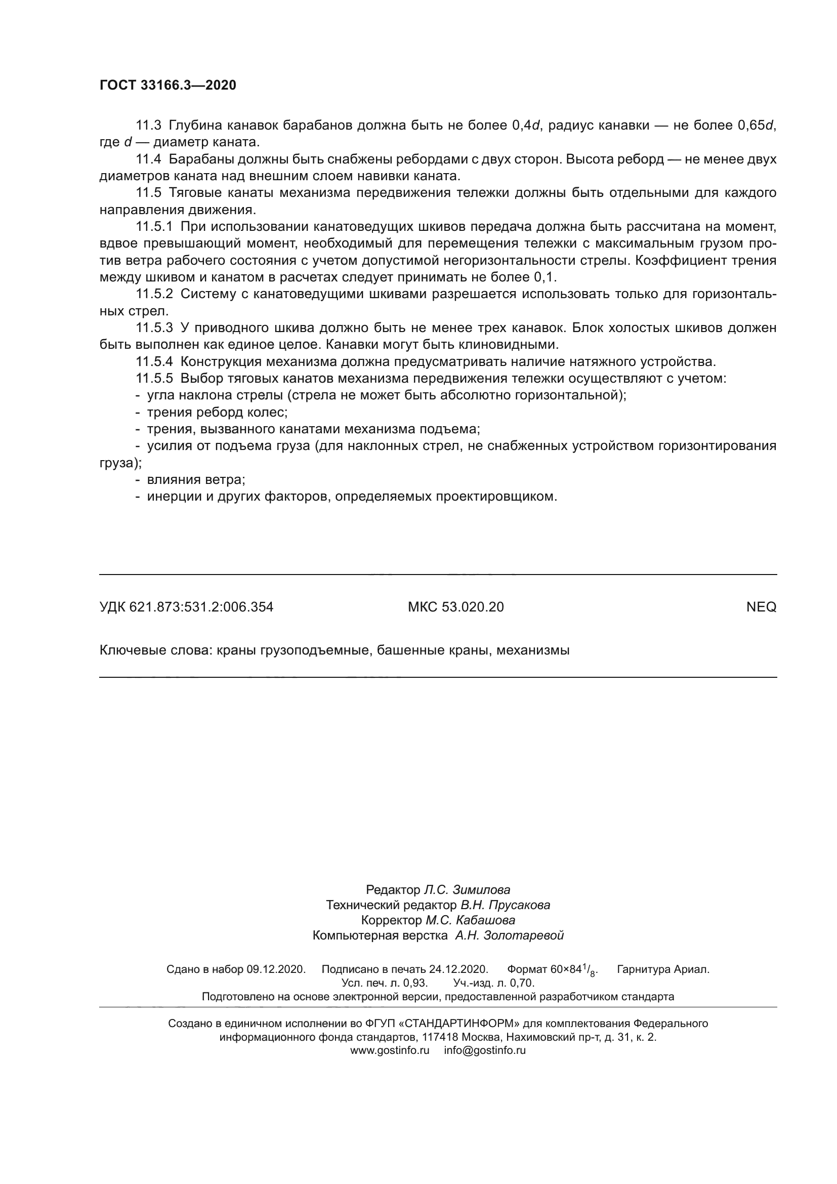 Стр. 9