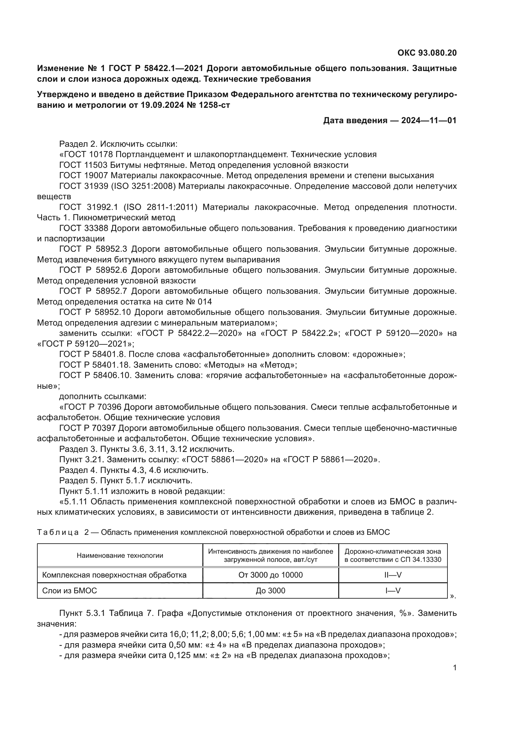 Стр. 30