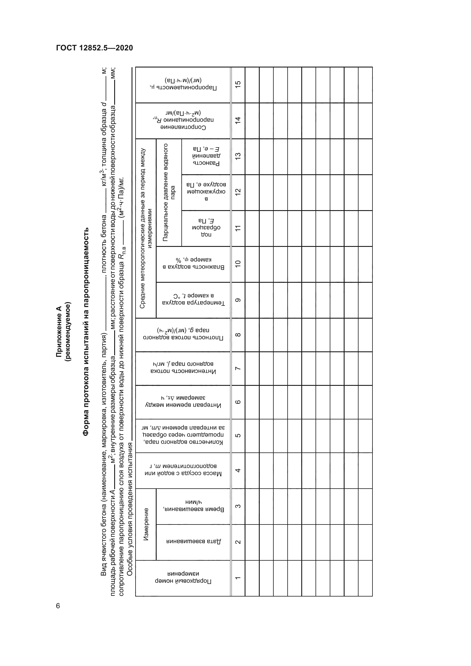 Стр. 12