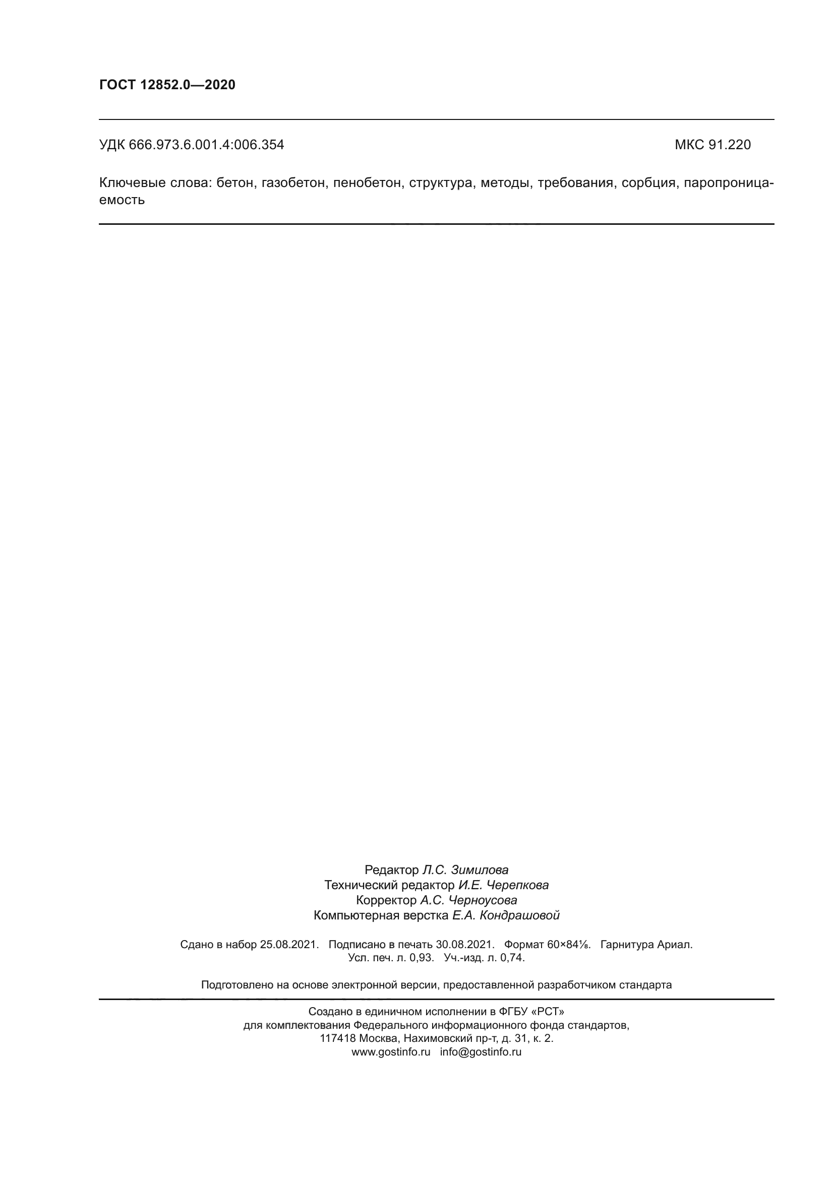 Стр. 11