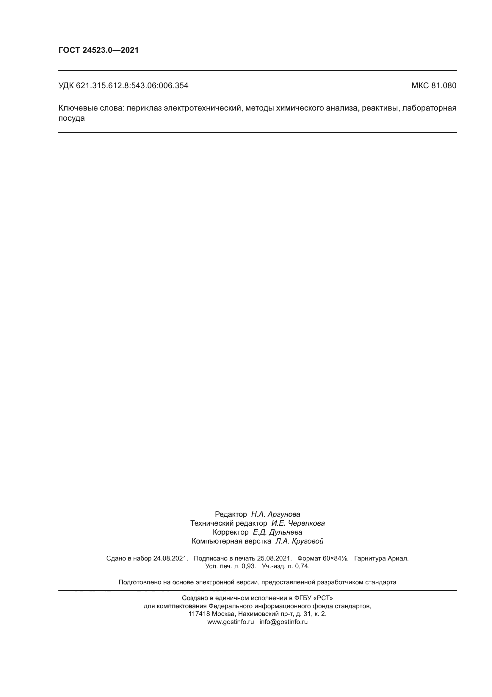 Стр. 10