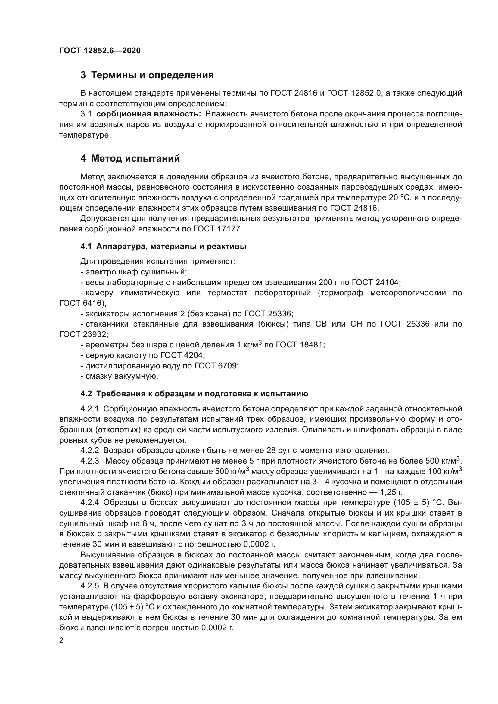 Стр. 8