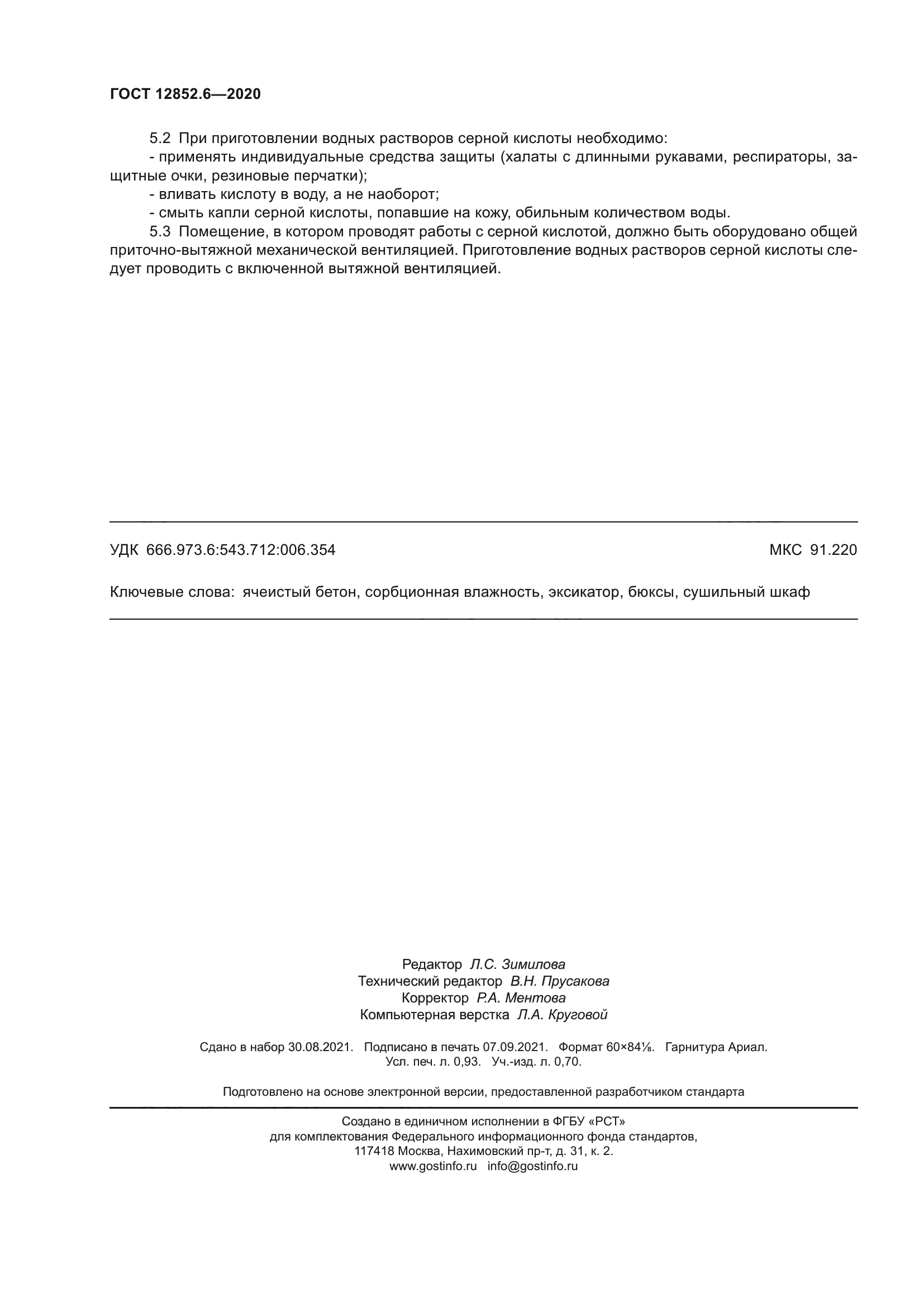 Стр. 10