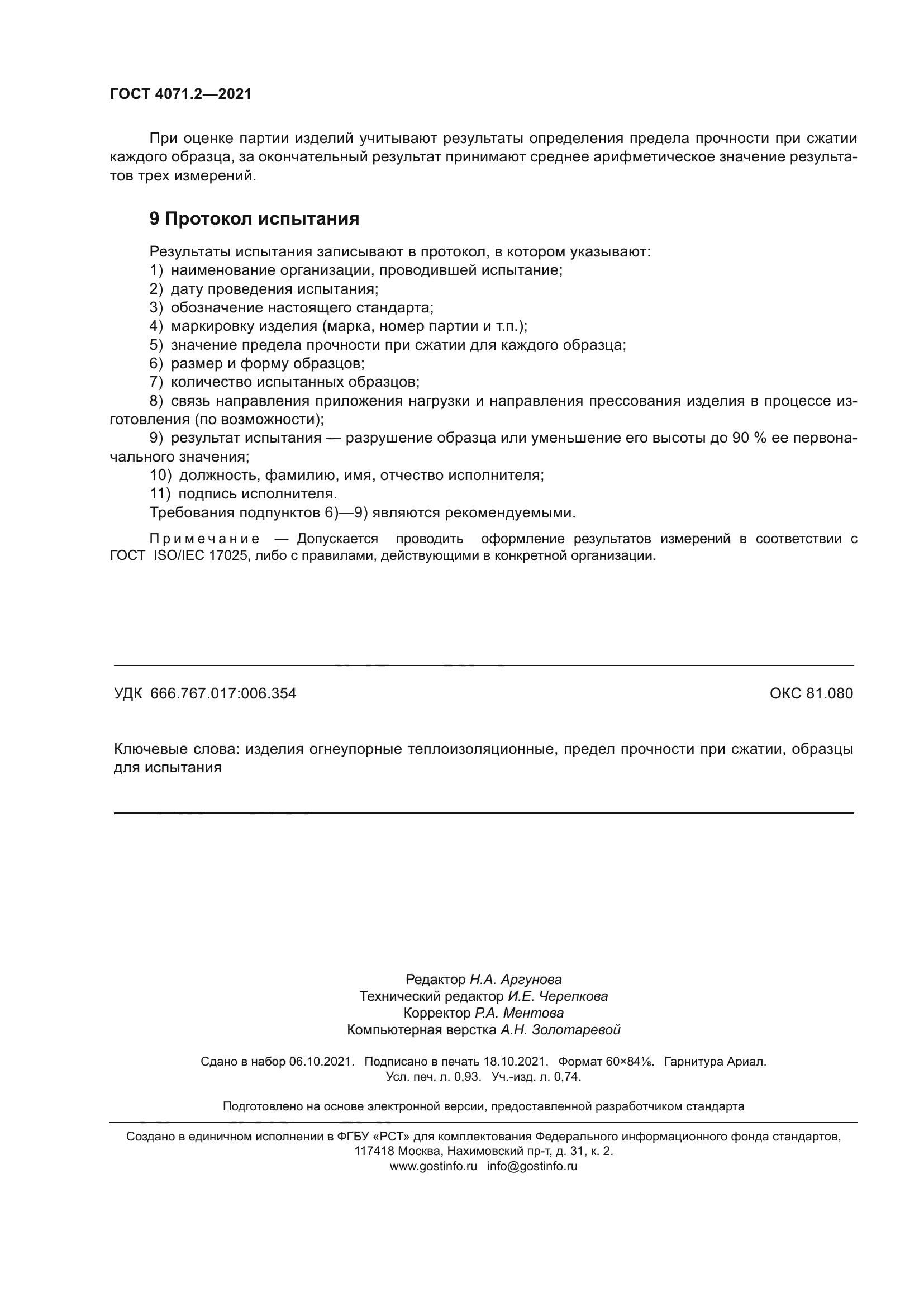 Стр. 10