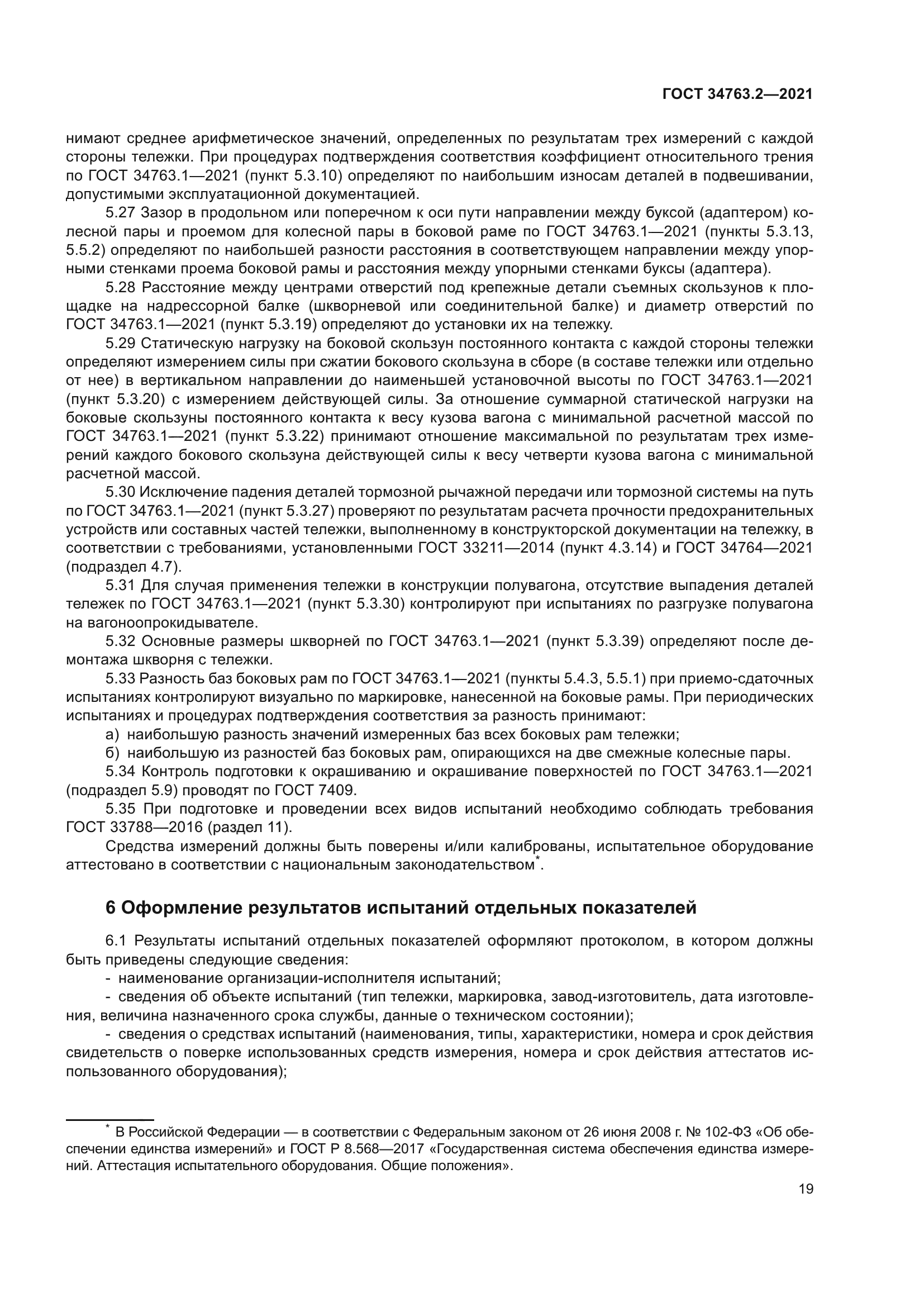 Стр. 25