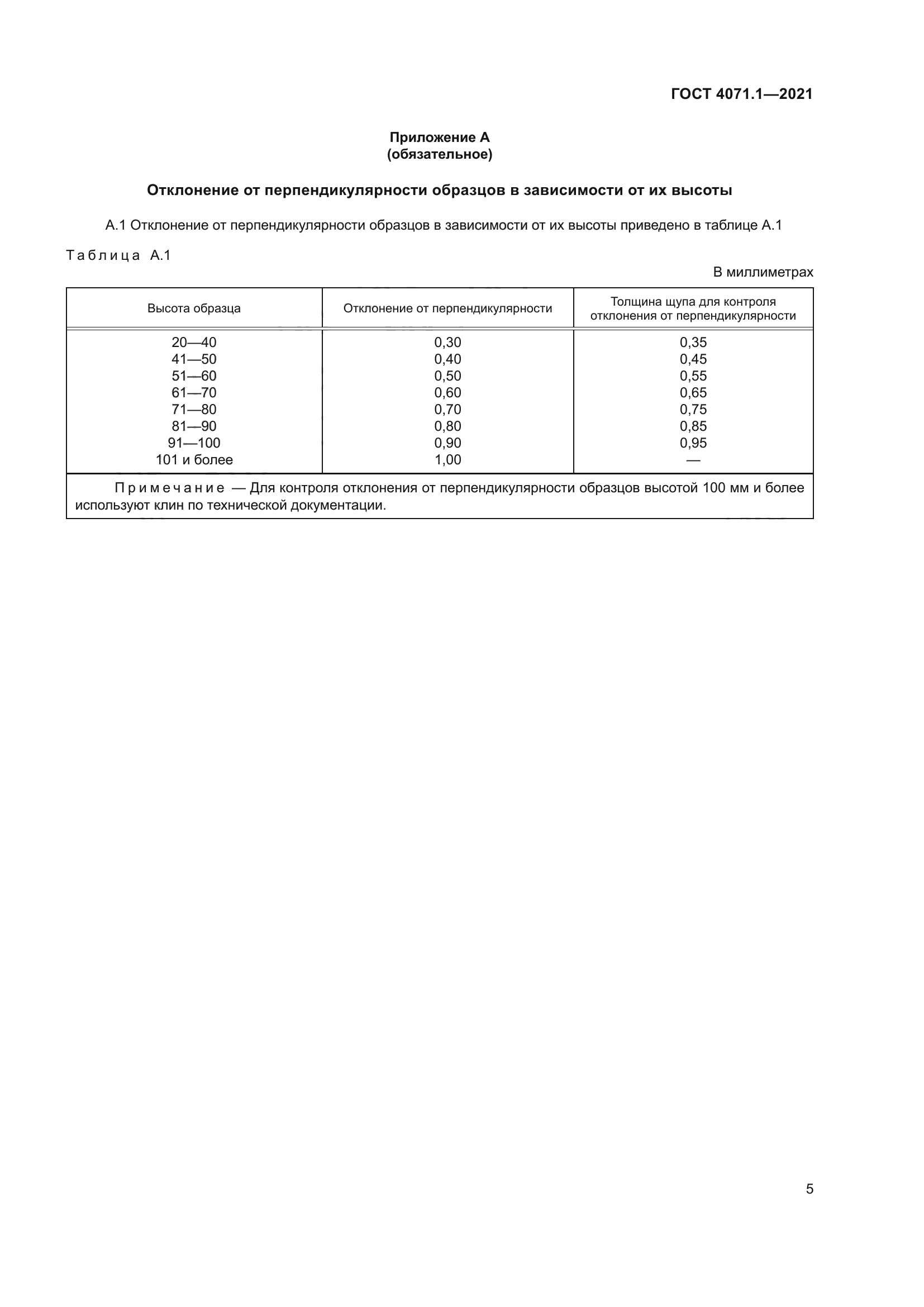 Стр. 10