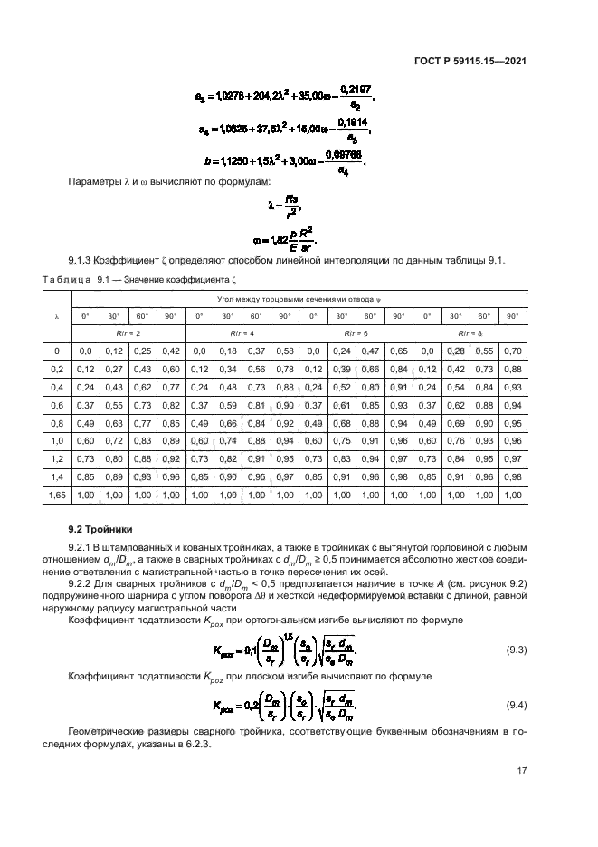 Стр. 21