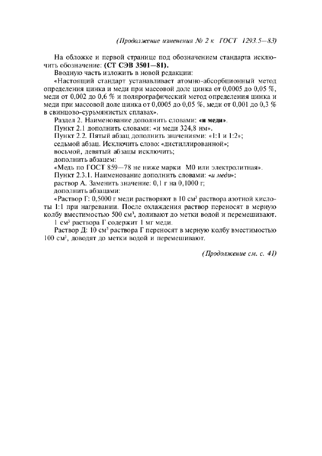 Стр. 2