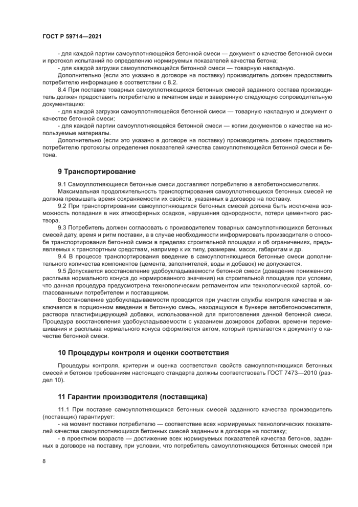 Стр. 12