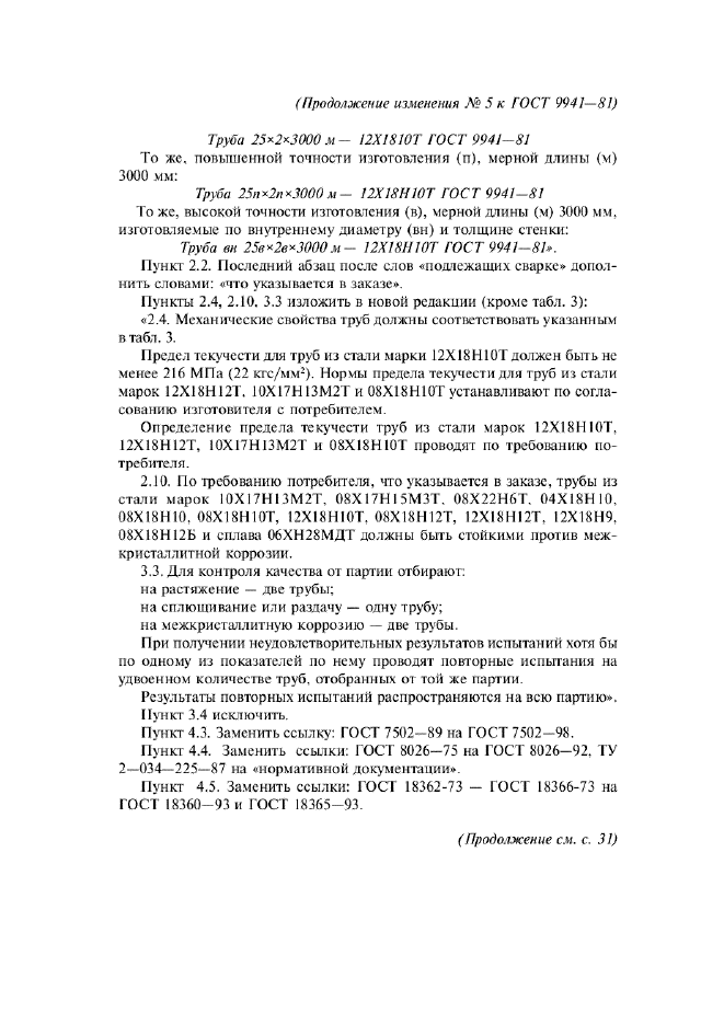 Стр. 2