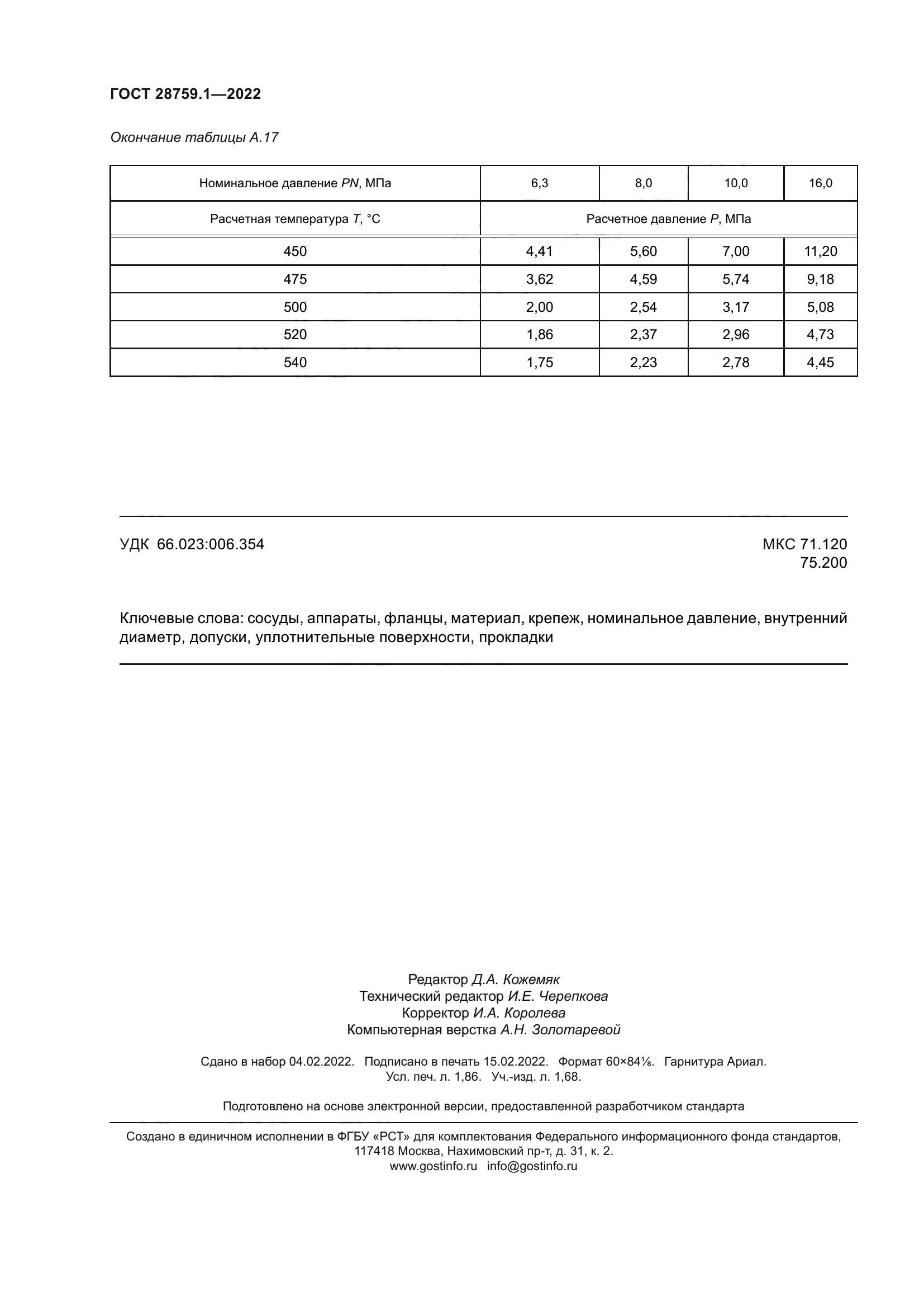 Стр. 17