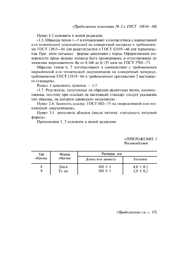 Стр. 2