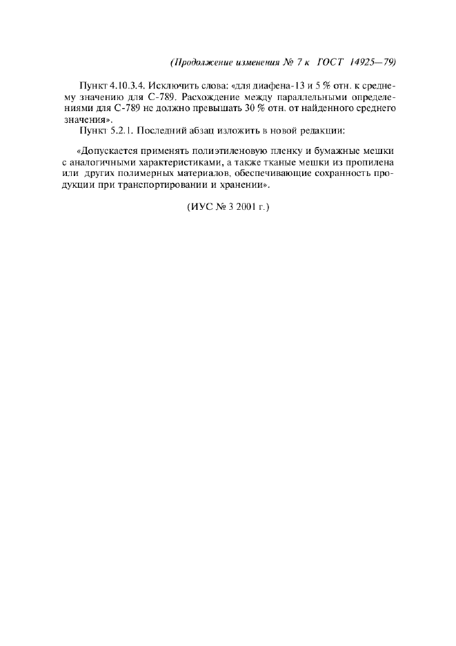 Стр. 3
