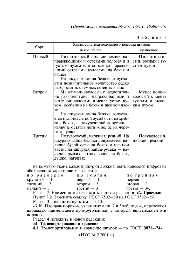 Стр. 2