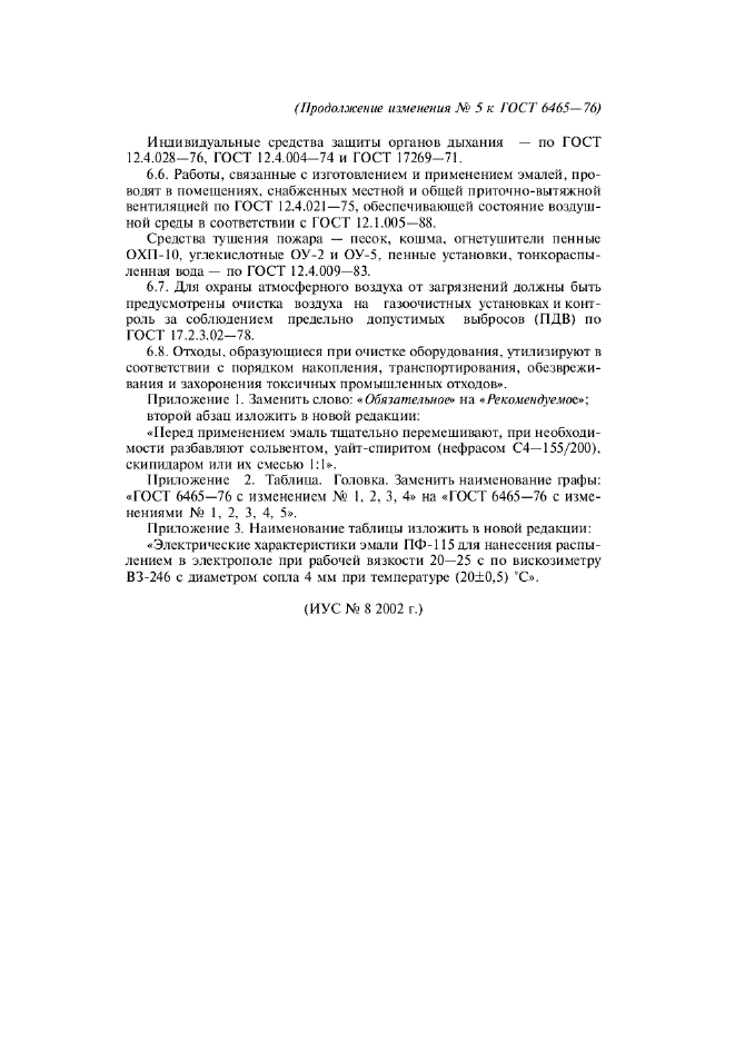 Стр. 8